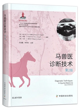 马兽医诊断技术第2版 [英] 弗兰克 G R 泰勒 蒂姆 J 布拉齐尔 马克 H 希利尔 编 孙凌霜 李守军 译 中农业出版社 9787109238572