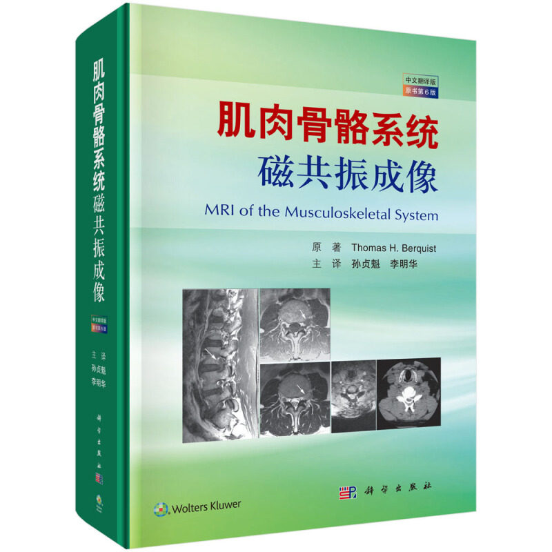 肌肉骨骼系统磁共振成像 中文翻译版 原书第6版 美 托马斯 H 伯奎斯特 著 李贞魁 李明华 等 译 肌肉骨骼和关节病MRI诊断知识书