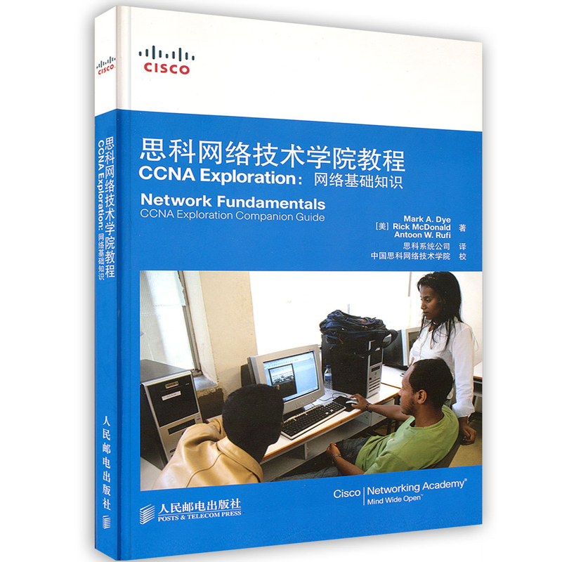 思科网络技术学院教程 网络基础知识 网络与数据通信网络技术相关知识书籍 网络配置与管理 思科系统公司计算机书籍