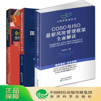 COSO與ISO風險管理框架全面解讀