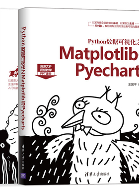 Python数据可视化之Matplotlib与Pyecharts+基于股票大数据分析的Python入门实战 Python数据可视化技术应用 股票大数据分析书籍