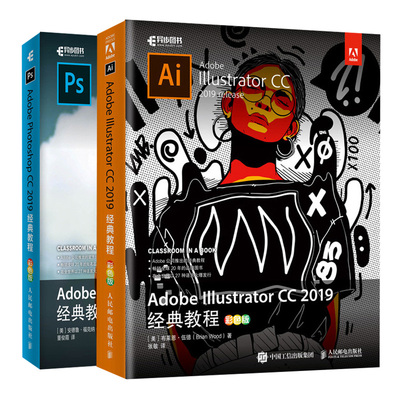 Adobe Illustrator CC 2019教程+Adobe Photoshop CC 2019教程 彩色版 2册  ps ai软件教程 零基础平面设计 海报设计书籍