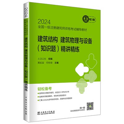 2024建筑结构建筑物理与设备