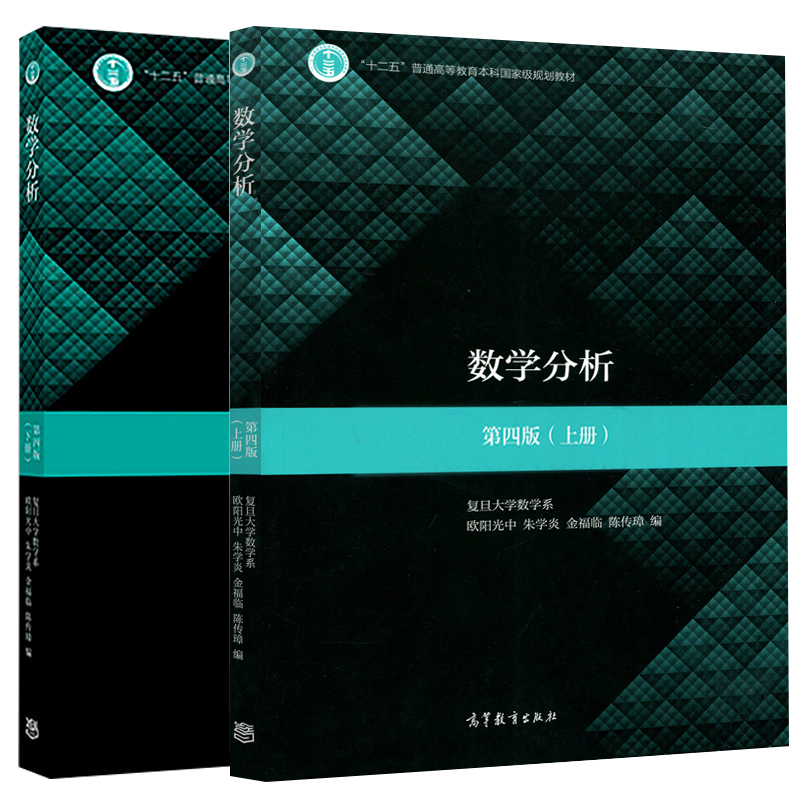 数学分析第四版上册+下册
