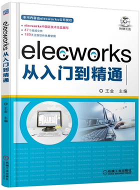 elecworks从入门到精通 王金 著 Elecworks2D制图技术教程书籍 SolidWorks集成3D布局与布线 elecworks 2D电气设计使用技巧书籍
