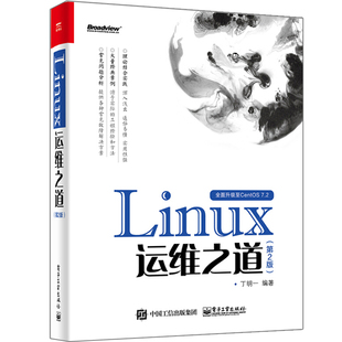 服务器维护管理 linux程序设计书籍 Linux网络编程书籍 Linux系统维护教程图书籍 2版 计算机操作系统书籍 Linux运维之道