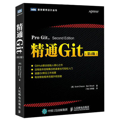 精通Git 第2版 git学习指南 Git版本管理基础和进阶知识书 源代码管理图书 软件开发书籍 GitHub创始人作品 版本控制系统教程书籍