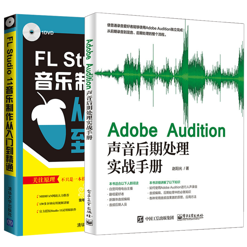 Adobe AuditionÉùÒôºóÆÚ´¦ÀíʵսÊÖ²á+FL Studio 11ÒôÀÖÖÆ×÷´ÓÈëÃŵ½¾«Í¨ ¹²2±¾ Êý×ÖÒôƵ±à¼ÖÆ×÷½Ì³Ì ÉùÒôºóÆÚ´¦Àí¼¼·¨Í¼Êé¼®