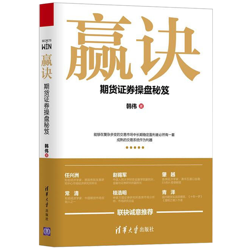 赢诀 期货证券操盘 期货市场交易投资基础知识 证券期货投资理财交易实战技巧入门教程书籍 操盘术 炒期货金融投资指导图书籍