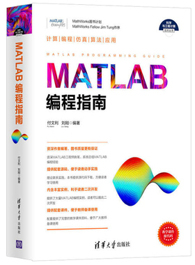 MATLAB编程指南 MATLAB绘图 MATLAB优化算法 matlab Simulink仿真系统及其建模应用 R2016a软件教程书籍 matlab程序设计教材图书籍
