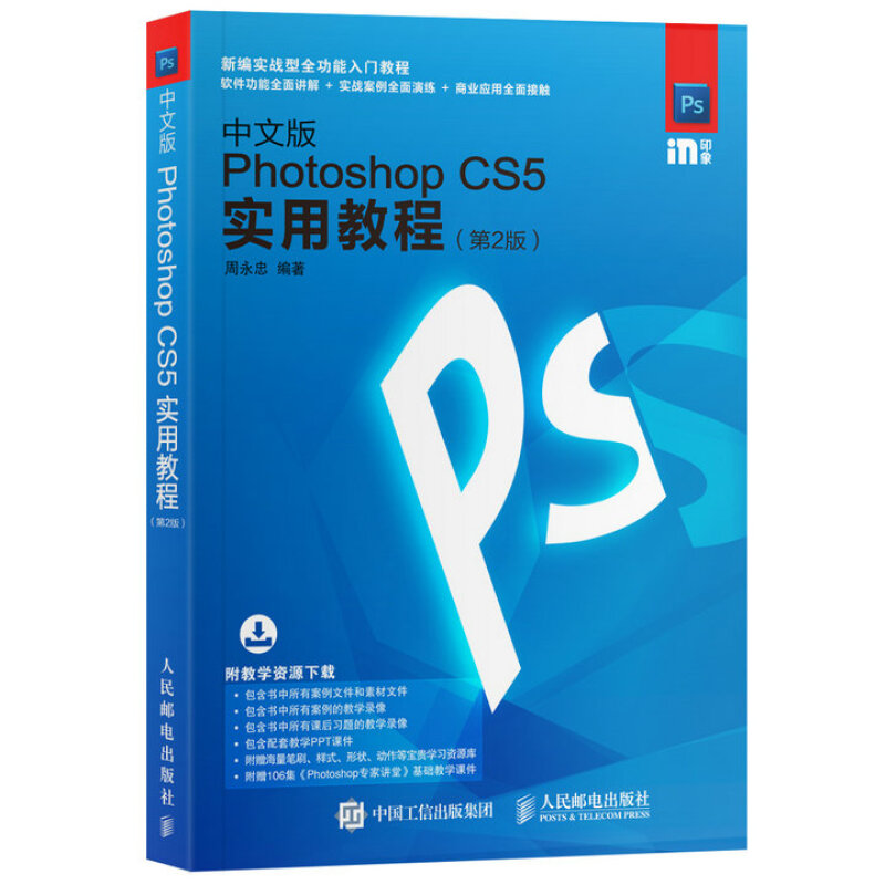 ÏÖ»õ ps½Ì³ÌÊé¼® ÖÐÎİæPhotoshop CS5ʵÓÃ½Ì³Ì Áã»ù´¡Ñ§PSͼÏñÐÞͼ´¦ÀíÊé¼® Photoshop CS5×ÔѧÈëÃÅÊé¼® photoshop»ù´¡½Ì³ÌÊé¼®