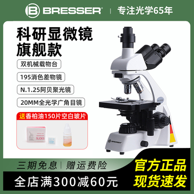 BRESSER专业195偏光高端显微镜