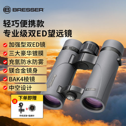 德国BRESSER双ED镜片防水望远镜