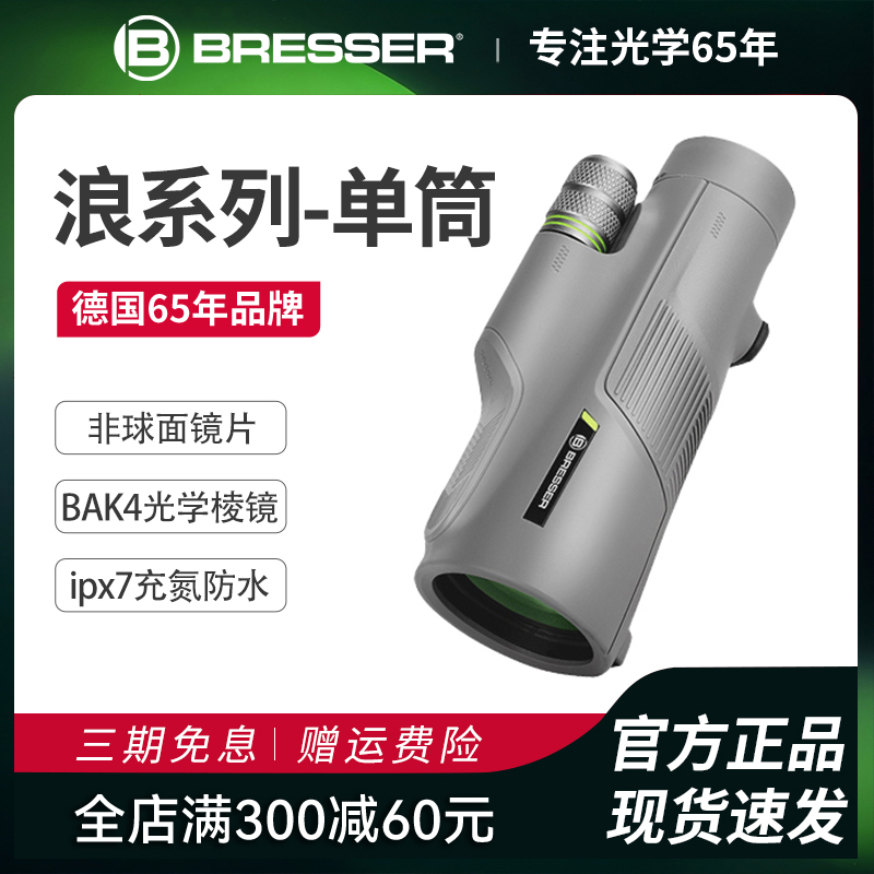德国bresser单筒望远镜高倍高清专业级演唱会户外非双筒手机天文