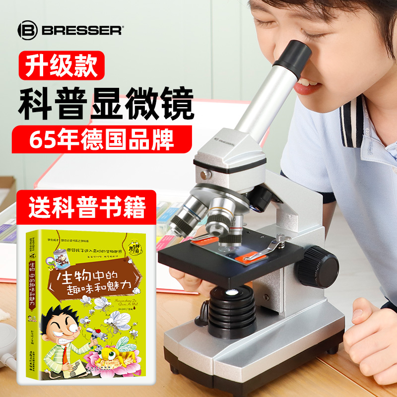 宝视徳光学生物高倍显微镜专业级儿童科学中小学生专用可看细菌