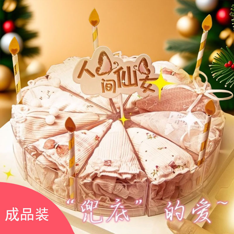 内裤蛋糕生日纪念日礼物送女生送闺蜜女朋友高级感礼盒七夕情人节