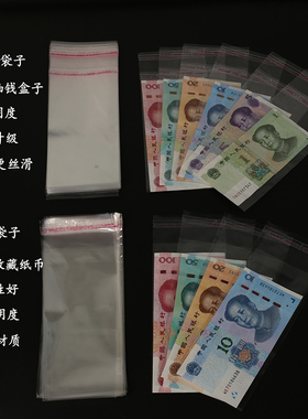 纸币收藏袋 钱币收藏袋 人民币收纳袋 生日蛋糕抽钱盒子可封口袋