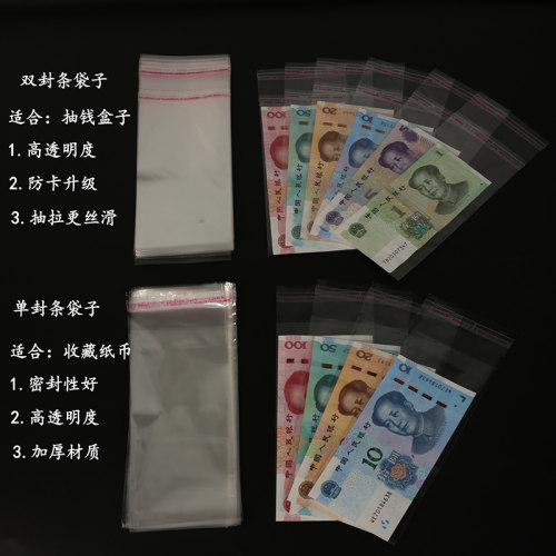 抽钱盒子自粘袋人民币袋子