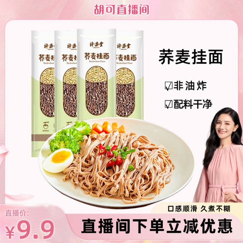 神遇堂荞麦挂面200克无料包