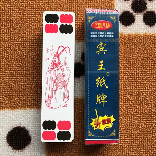 宾王纸牌升级版花牌长