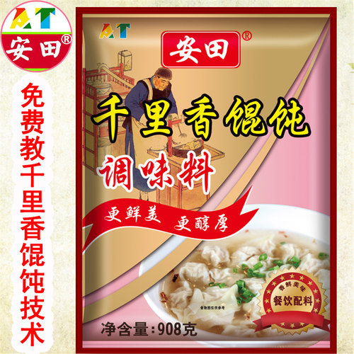 福建安田千里香馄饨汤调料商用配方馄饨调料黑葱油混沌汤料包配方 - 封面