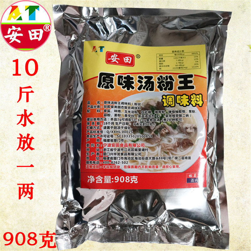 安田汤粉调料配方浓香商用砂锅粉料原味汤粉王煮粉汤面调料调味品