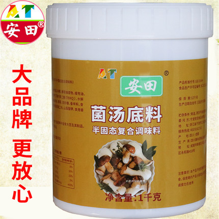 安田菌汤膏1kg菌汤火锅底料汤料菌味浓郁商用菌汤调味料