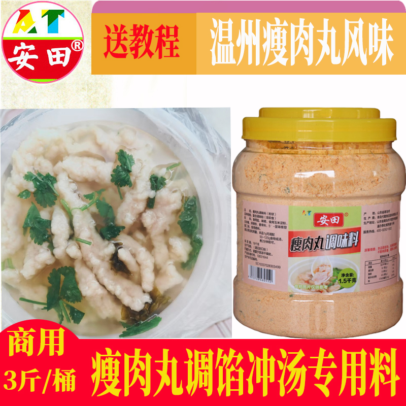 温州调味料安田汤料调味料