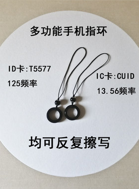 手环手机指环门禁手表直接刷卡电梯考勤卡可擦写T5577芯片CUID卡