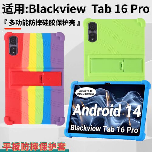 适用Blackview Tab 16 Pro平板保护壳11英寸防摔硅胶带支架保护套