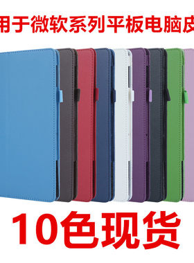 适用微软全系列Surface3/ Go/RT/PRO3456平板保护套可插键盘套
