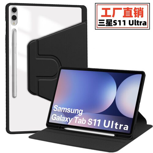 适用三星S11 Ultra亚克力旋转皮套支架全包背壳14.6保护套2025防