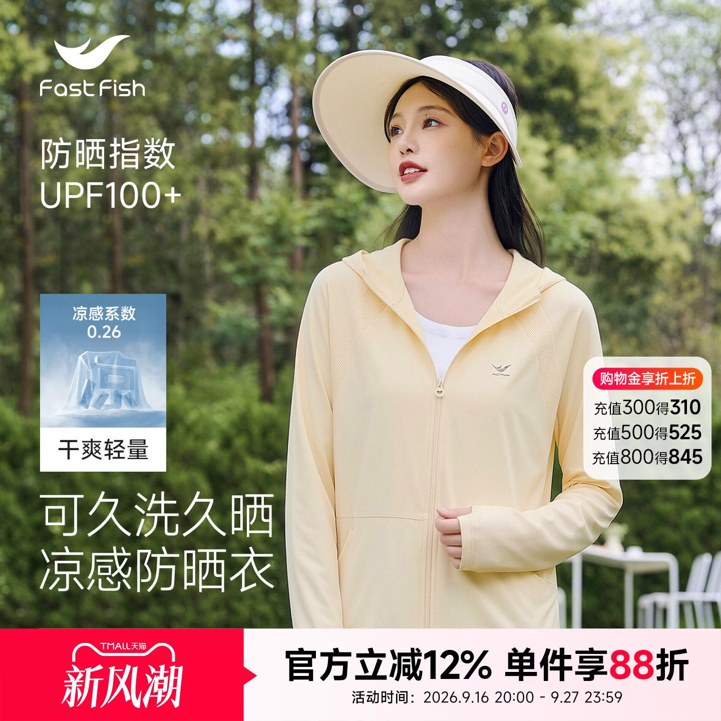 快鱼新款轻薄防晒衣女款小个子图片