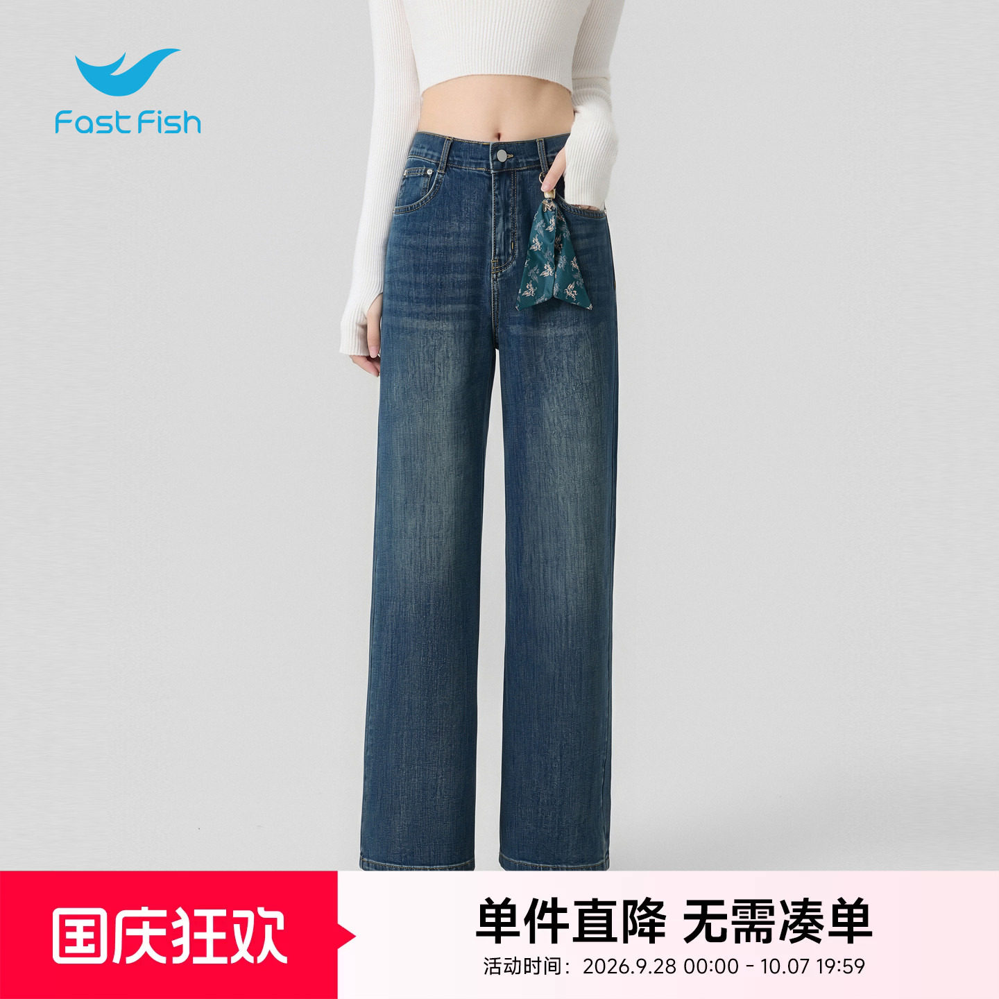 快鱼2026初秋季新款女装半松紧腰阔腿牛仔裤微弹复古显瘦垂感长裤图片