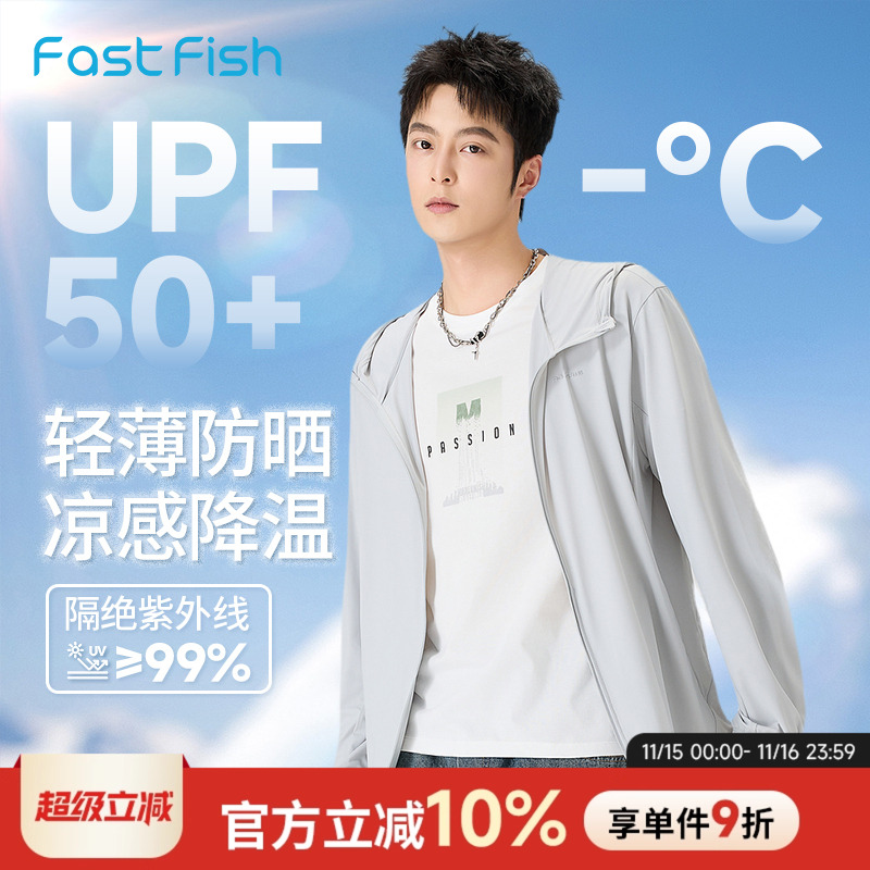 快鱼防晒衣男款2025夏新款长袖遮阳凉感轻薄舒适纯色休闲外套