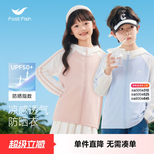 快鱼宝宝防晒衣户外运功防晒服