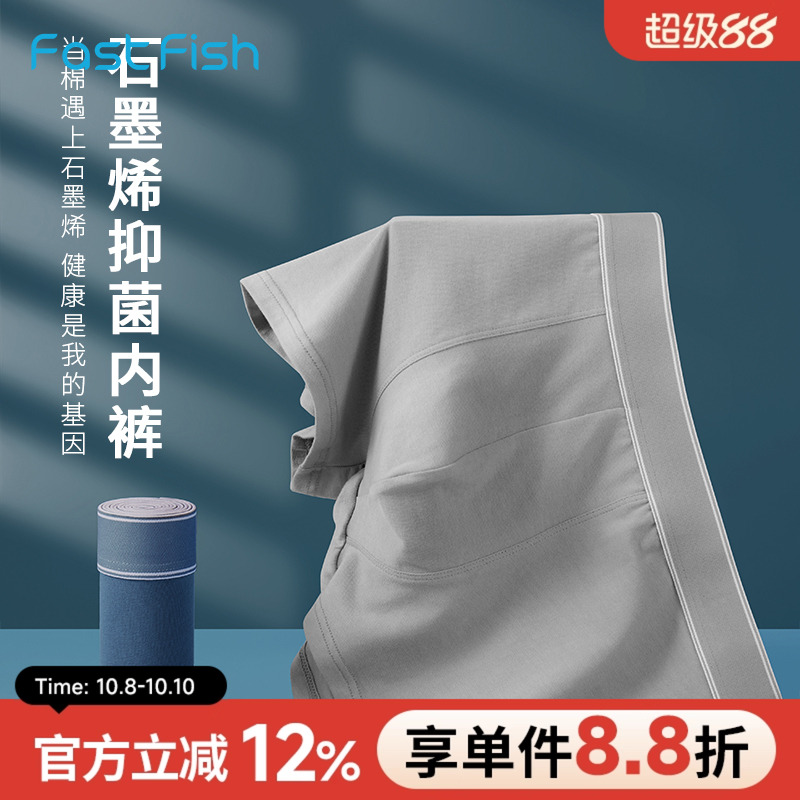 快鱼平角内裤男2025新款无痕高弹透气舒适四季穿棉感四角裤3条装