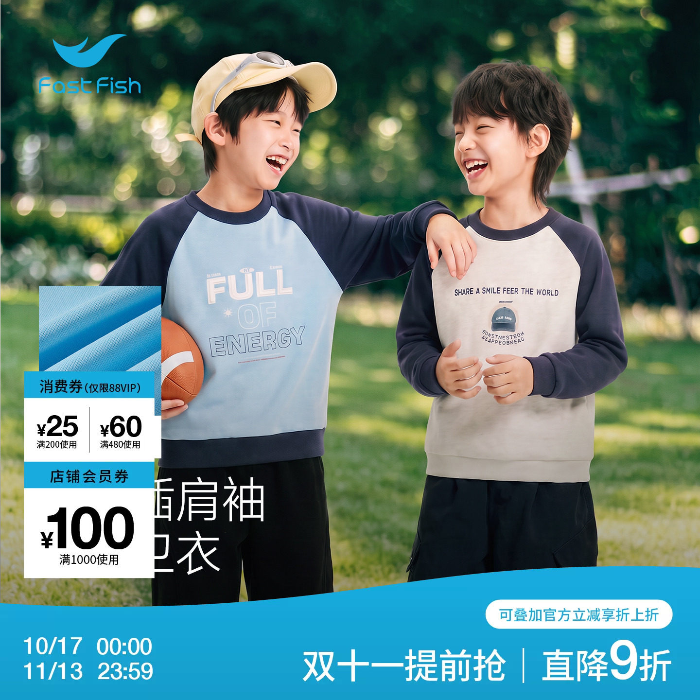 快鱼2026秋童装撞色插肩袖卫衣男女童罗纹收口不易变形休闲上衣