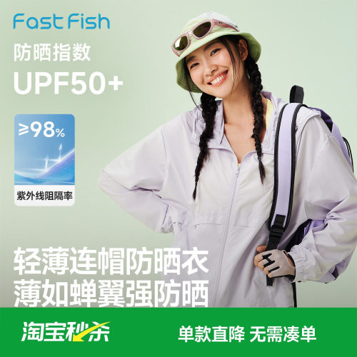 快鱼新款户外巨好看山系防晒衣