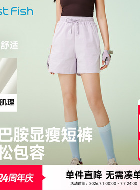 快鱼运动短裤女2026新款宽松直筒休闲裤今年流行轻薄夏裤紫色裤子