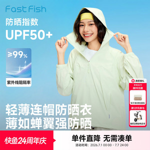 快鱼夏季防晒衣女2026新款防晒服女款轻薄透气小个子外套女装上衣