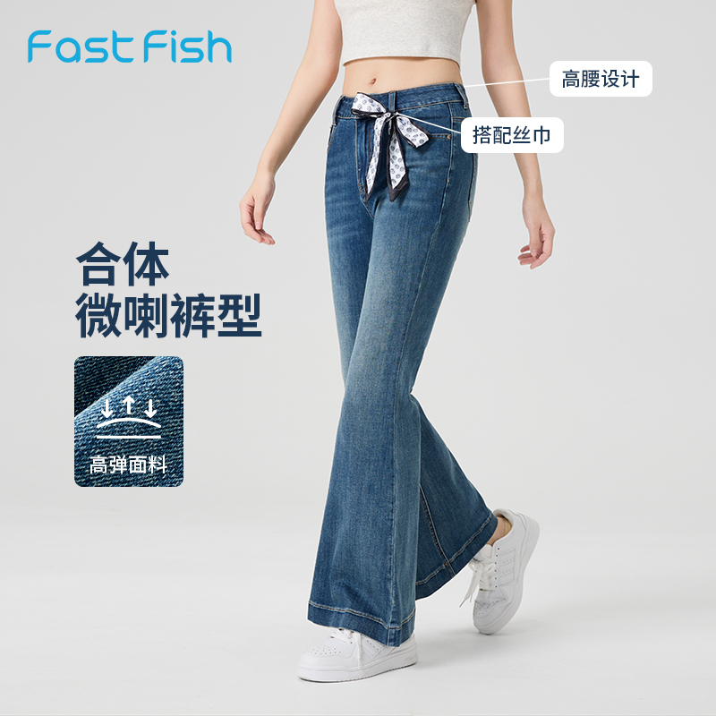 快鱼2025年秋新款微紧身牛仔裤女蓝色水洗修身时尚弹力喇叭裤裤子