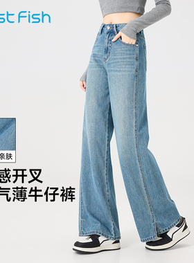 快鱼柔软牛仔裤女2025垂感开叉阔腿裤简约百搭流行透气亲肤薄裤子