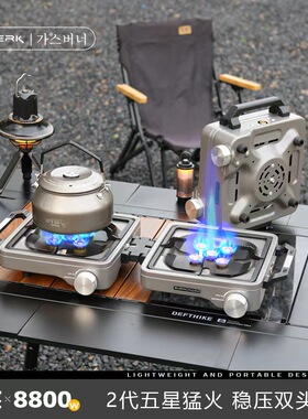 布比克BUERK 户外五星猛火双头炉烧烤折叠炉分体式露营炉具卡式炉
