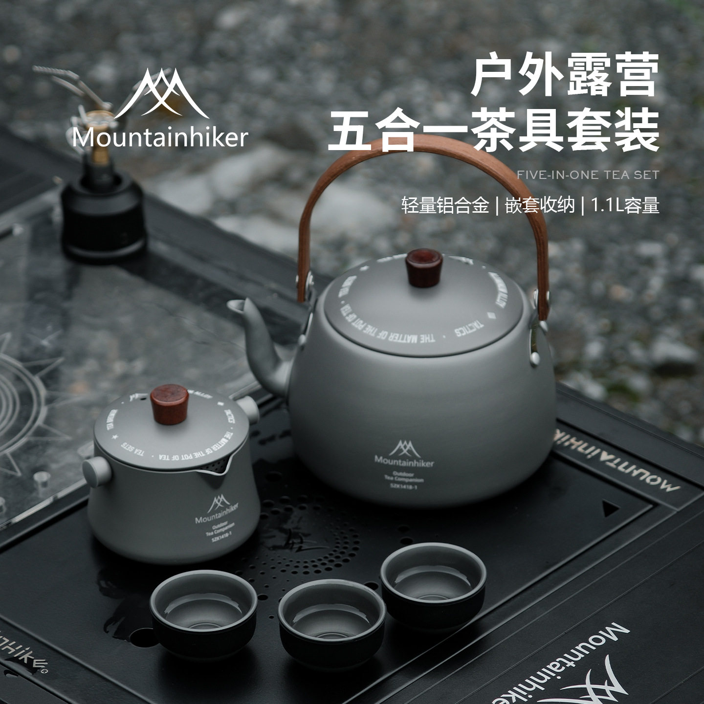 山之客墨川水壶套装泡茶器户外露营野营水杯野餐便携式杯子套装煮