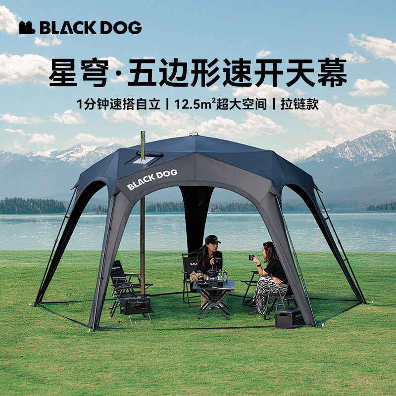 正品黑狗户外星穹五边形速开天幕黑胶户外帐篷露营懒人遮阳棚野餐
