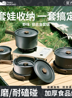 拓村新款野味户外露营野炊装备全套露营锅具套野营装炊具用品套锅