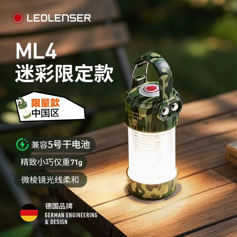 新品上市|德国莱德雷神ML4露营灯迷彩限定版长续航便携迷你氛围灯