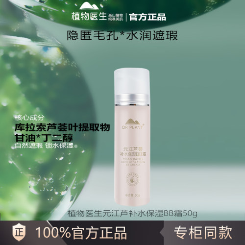 【官方旗舰店专柜正品】芦荟BB霜
