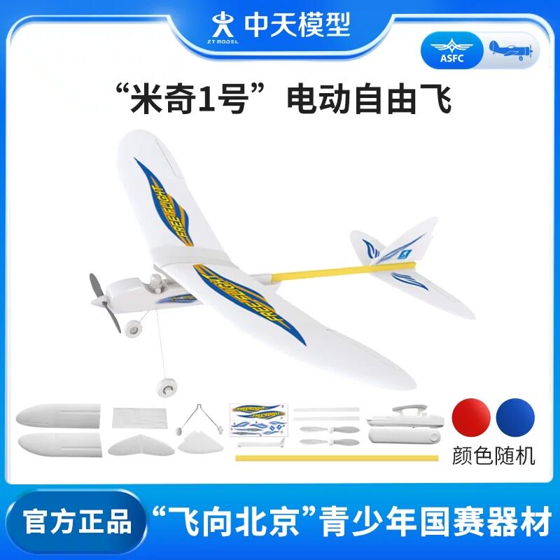 中天模型   米奇1号电动飞机玩具自由飞航模飞机飞行器颜色随机图片